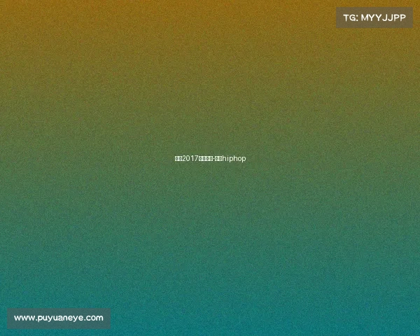 杨硕2017香港赛事-杨硕hiphop