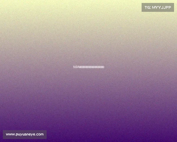 NBA全赛事网址导航中心篮球盛宴尽在掌握